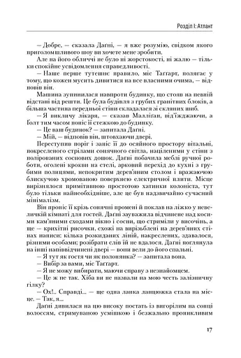 Атлант розправив плечі. Частина третя. А є А - фото 17