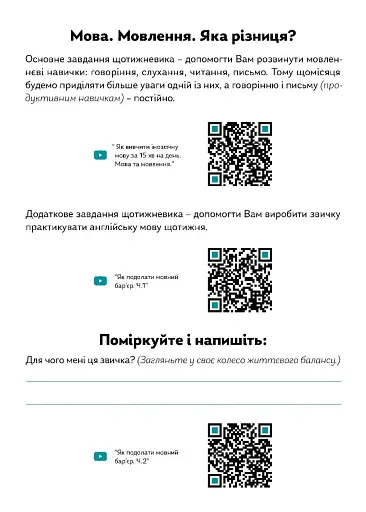 Щотижневик, який допоможе опанувати англійську мову "My Personal English Coach" - фото 11