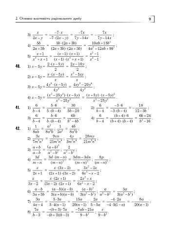 Повні розв’язки за підручником Алгебра. 8 клас (автори Мерзляк А.Г. та ін.) - фото 10