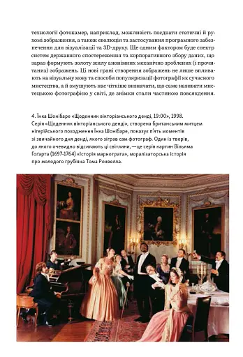 Фотографія як сучасне мистецтво - фото 7