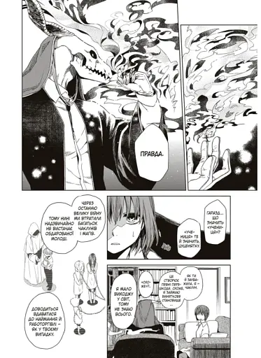 Наречена чаклуна. Том 1 - фото 3