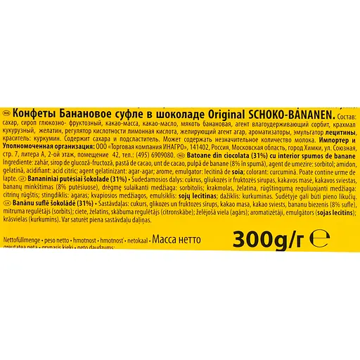 Конфеты Casali Chocolate Bananas суфле в шоколаде 300 г - фото 6