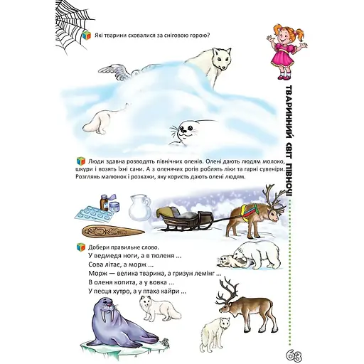 Говоримо правильно. Найкращий подарунок - О. Архипова (9789669892607) - фото 4