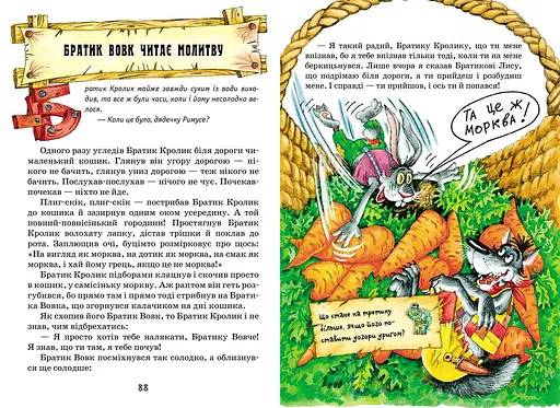 Нові казки дядечка Римуса або братик Кролик, братик Лис та всі-всі-всі повертаються. - фото 4