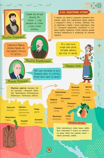 Сучасний непідручник. Українська мова - фото 11