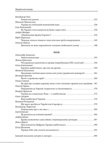 Українські основи - фото 8