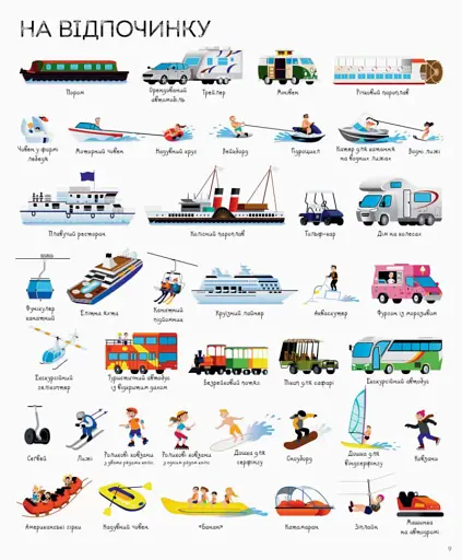 1000 назв транспорту - фото 3