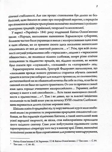 Літературні 1920-ті. Постаті - фото 4