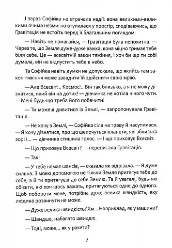 Що приховує всесвіт - фото 8