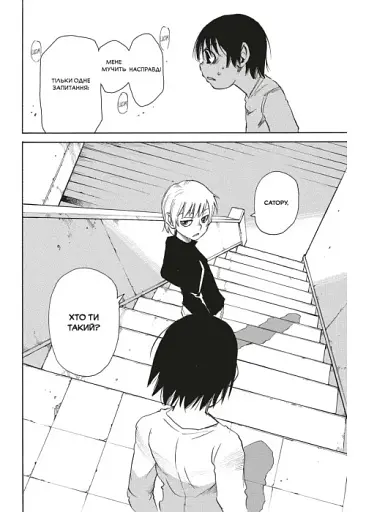 Місто, де немає лиш мене. Том 4 - фото 6