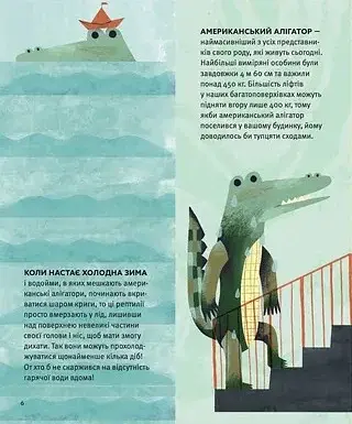 Планета у лапах. Як тварини оберігають довкілля - фото 7