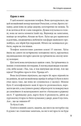 Не історія кохання - фото 11