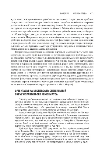 Сполучені Штати Америки. Урядування у штатах і місцевих громадах - фото 24