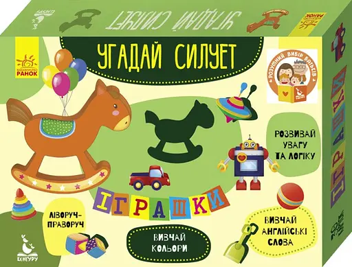 Угадай силуэт 2+, Кенгуру, Игрушки. 30 карточек (украинский)