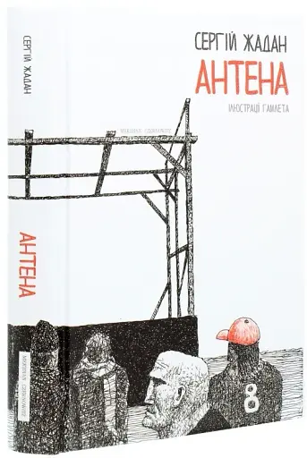 АНТЕНА чорно-біла версія - фото 2