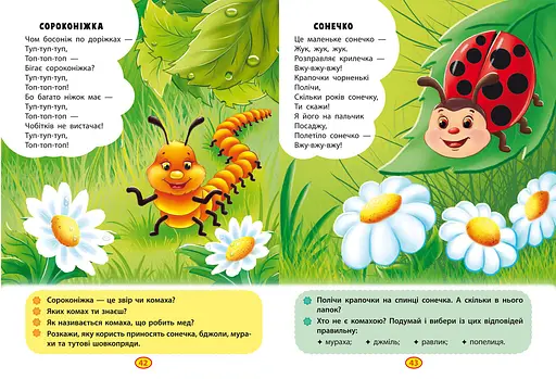 Книга Віршики торохтушки-лепетушки. Учимо дитину розмовляти (Crystal Book) - фото 3