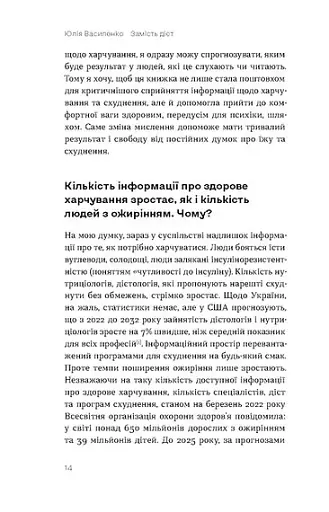 Замість дієт. Як змінити харчову поведінку і ставлення до їжі - фото 12