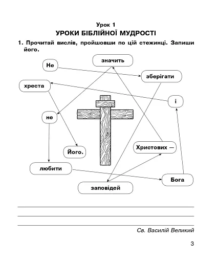 Християнська етика. Робочий зошит. 4 клас - фото 2