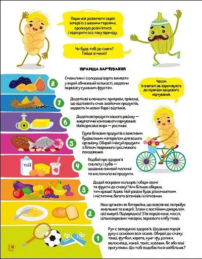 Хобі книжка. Абетка здорового харчування від А до Я - фото 2
