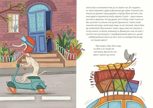 Джимсик у пошуках друга - фото 2