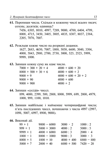 Математика. 4 клас (задачі, вправи, тести) - фото 4