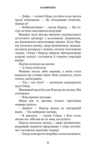 Жахастики Фазбера. Різьбяр ляльок. Книга 9 - Коутон Скотт - фото 6