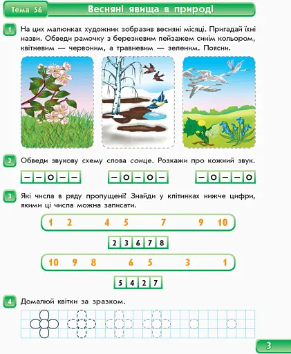 Впевнений старт. Зошит майбутнього першокласника. Частина 3. Оновлене видання з додатком - фото 3