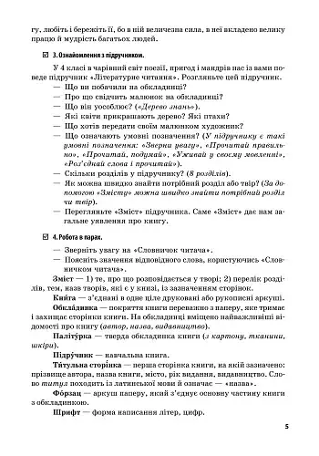 Літературне читання 4 клас. Розробки уроків до підручника Савченко О.Я. - фото 4