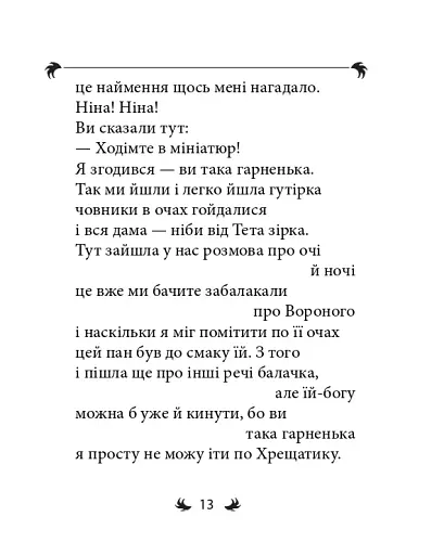 Арії трьох П’єро - фото 25