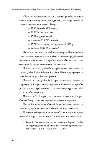 Роман Шухевич. Портрет на тлі епохи - фото 4