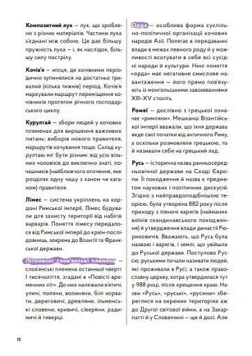 Навігатор з історії України. Темні віки - фото 5