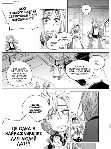 Щоденник тата-дракона: виховання наймогутнішої дівчинки. Том 2 - фото 4