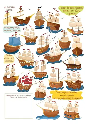 Знайди і покажи. Розваги для уваги - фото 3