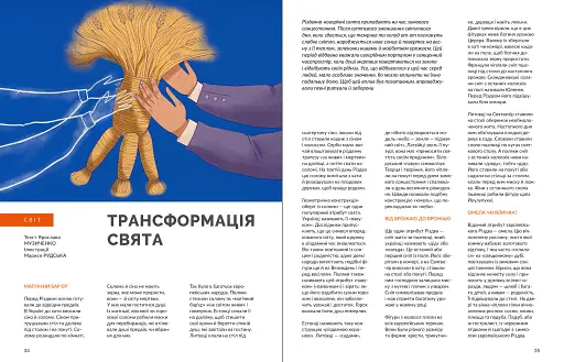 Журнал Локальна історія №10/2023 - фото 5