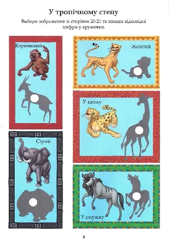 Класика Дісней. Книжка-розвивайка з наліпками - фото 3