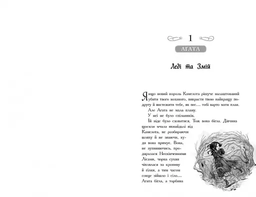 Школа добра и зла. Кристал часу. Книга 5 - фото 6