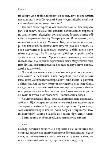 Поклич лисицю - фото 10