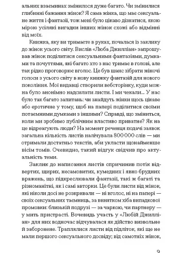 ХОЧУ. Анонімні листи - фото 7