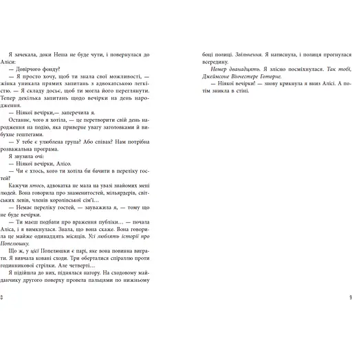 Финальный гамбит - Дженнифер Линн Барнс (554260) - фото 5