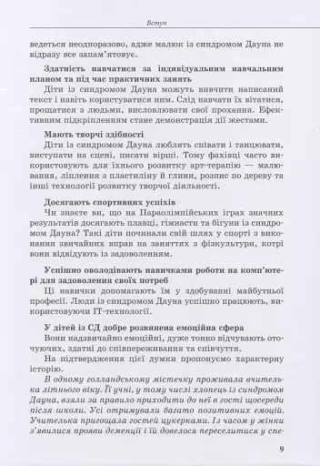 Дитина із синдромом Дауна - фото 8