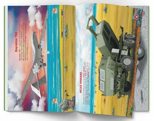 Меганаліпки. Військова техніка - фото 4