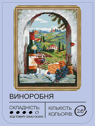 Набір з алмазною мозаїкою "Виноробня" 40*50 см, IDEA2-CK1043, ТМ "99IDEAS" - фото 2