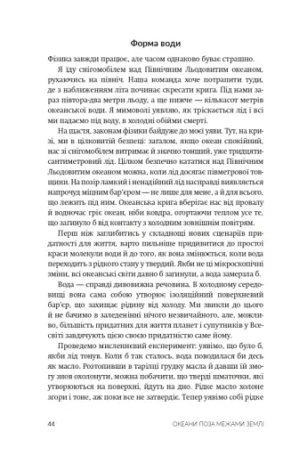 Океани поза межами Землі - фото 5