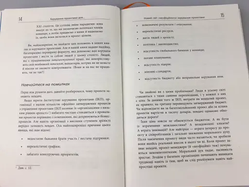 Керування проектами - фото 9