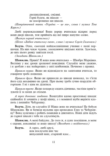 Тепло сердець. Виховні заходи. 1-4 класи - фото 10