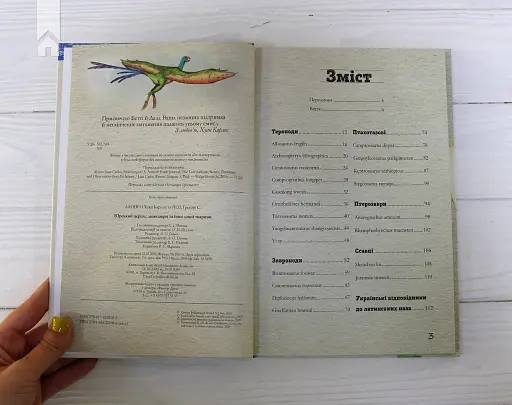 Юрський період. Динозаври та інші давні тварини - фото 4