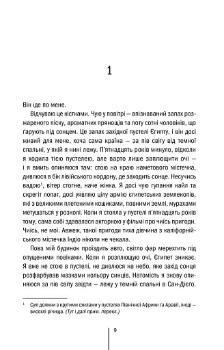 Хранителі смерті - фото 2