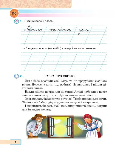 Українська мова та читання. Навчальний посібник для 2 класу закладів загальної середньої освіти. Частина 6 - фото 5