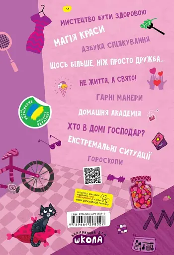 Дівчинка на всі 100 % - фото 2