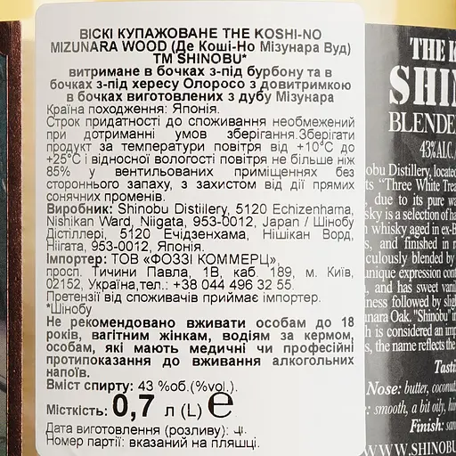 Віскі Shinobu Pure Malt 43% 0.7 л в подарунковій упаковці - фото 7